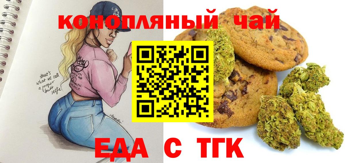 Еда ТГК марихуана  Вход с VPN  Осинники 