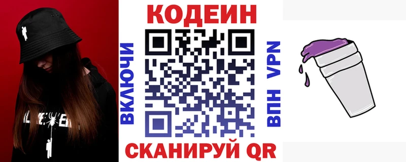 Кодеин напиток Lean (лин)  купить наркоту  Осинники 