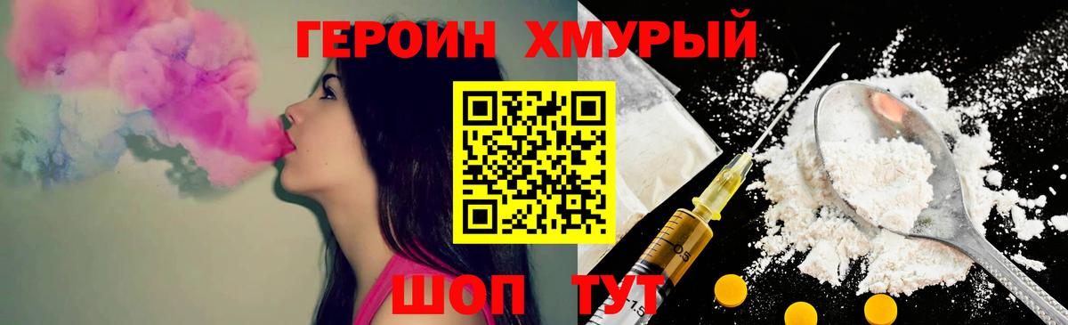 Героин Heroin Осинники